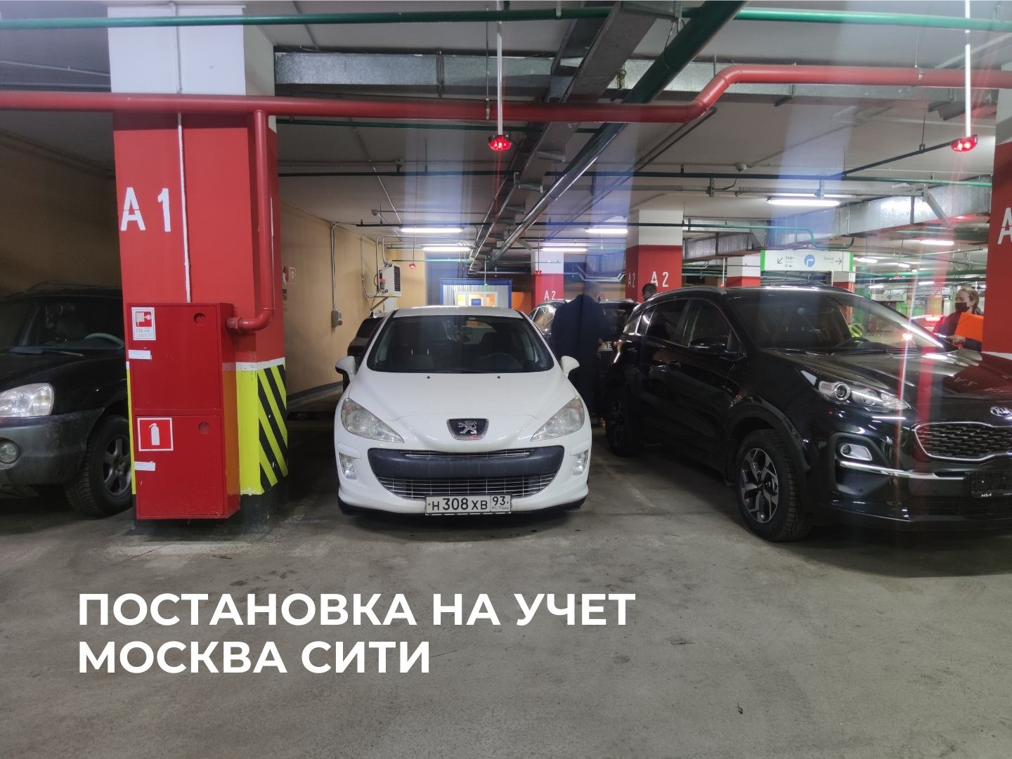 1. Постановка на учет в Москва Сити. Как Белоснежка стала Романом — Peugeot  308 (1G), 1,6 л, 2009 года | покупка машины | DRIVE2