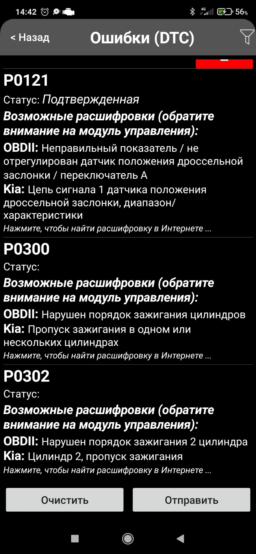 Все чаще стала появляться ошибка по дросселю — KIA Ceed (1G), 1,6 л, 2010  года | поломка | DRIVE2