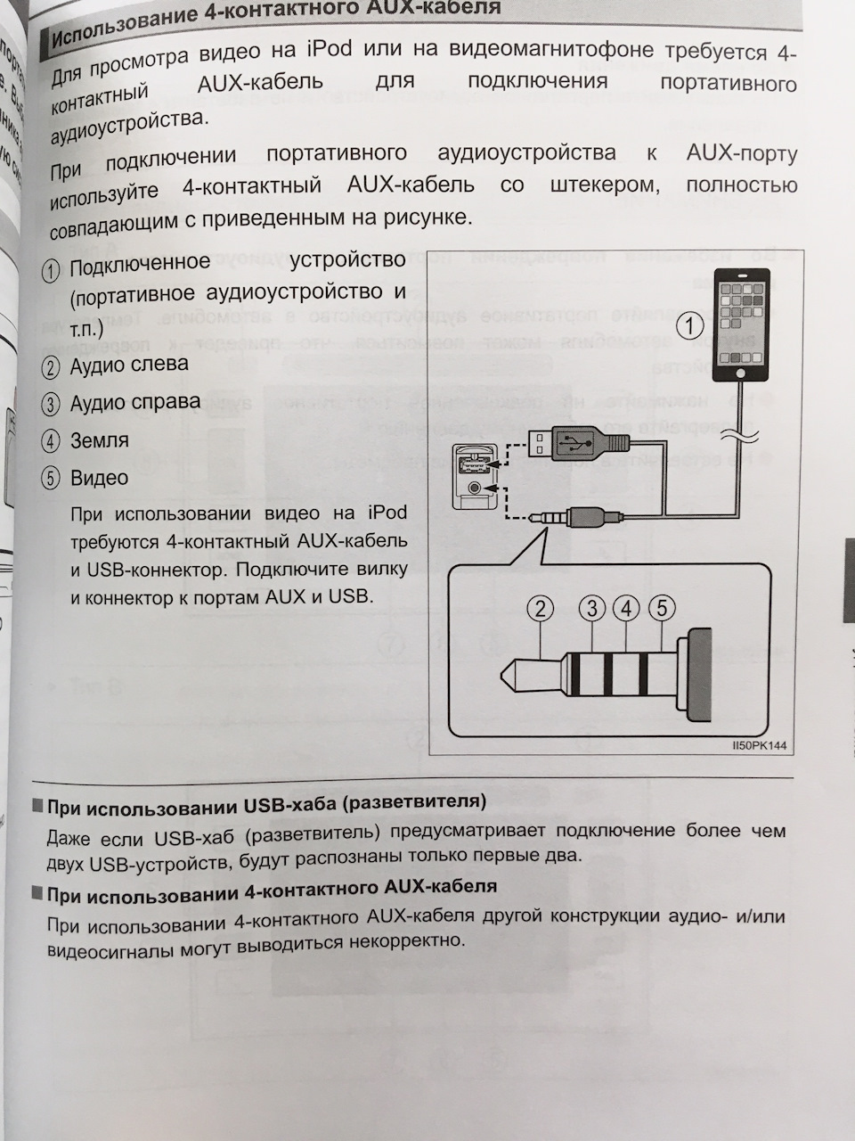 4-контактный AUX-кабель — Toyota Fortuner (2G), 2,7 л, 2019 года |  аксессуары | DRIVE2