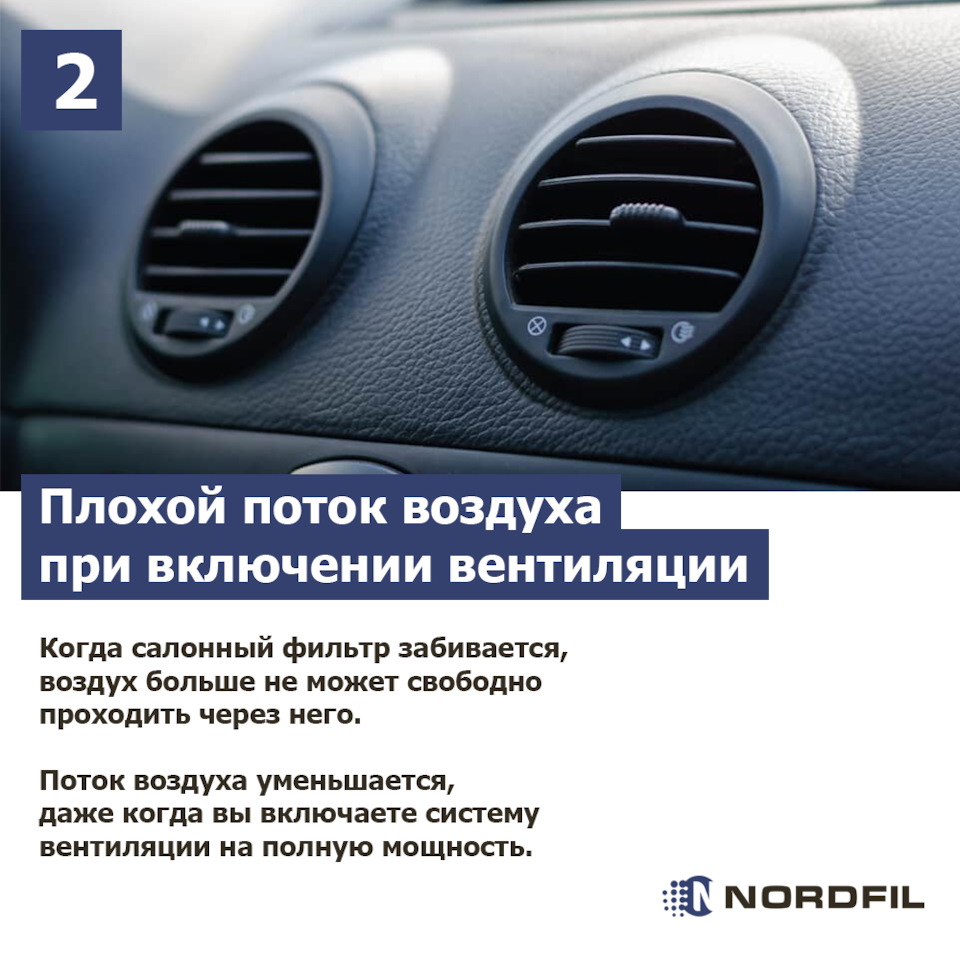 5 признаков неисправности салонного фильтра — Nordfil на DRIVE2