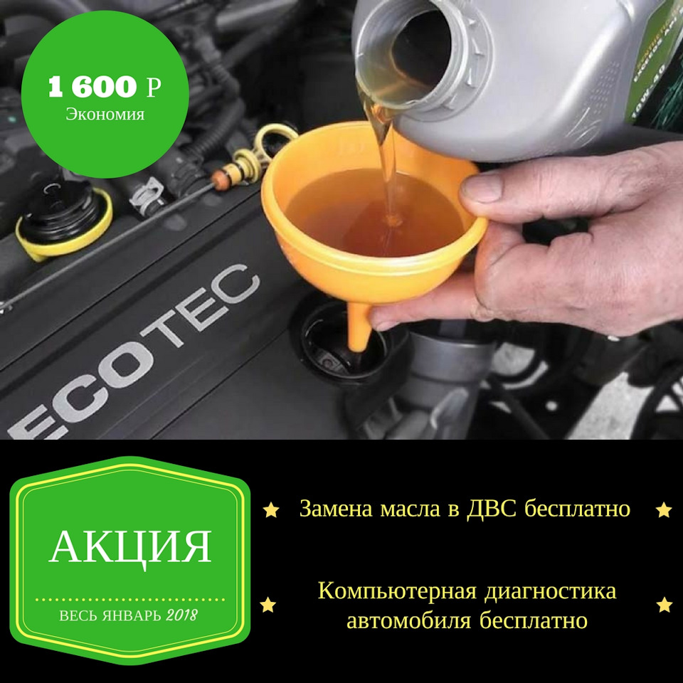 Январь Рулит ! Замена масла и компьютерная диагностика авто в подарок ...