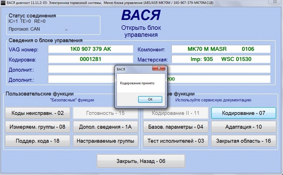 Диагност как пользоваться. Кодирование Вася диагност 1.1. Вася диагност 16 блок. Кодирование блока mk70m. Вася диагност блок 132.