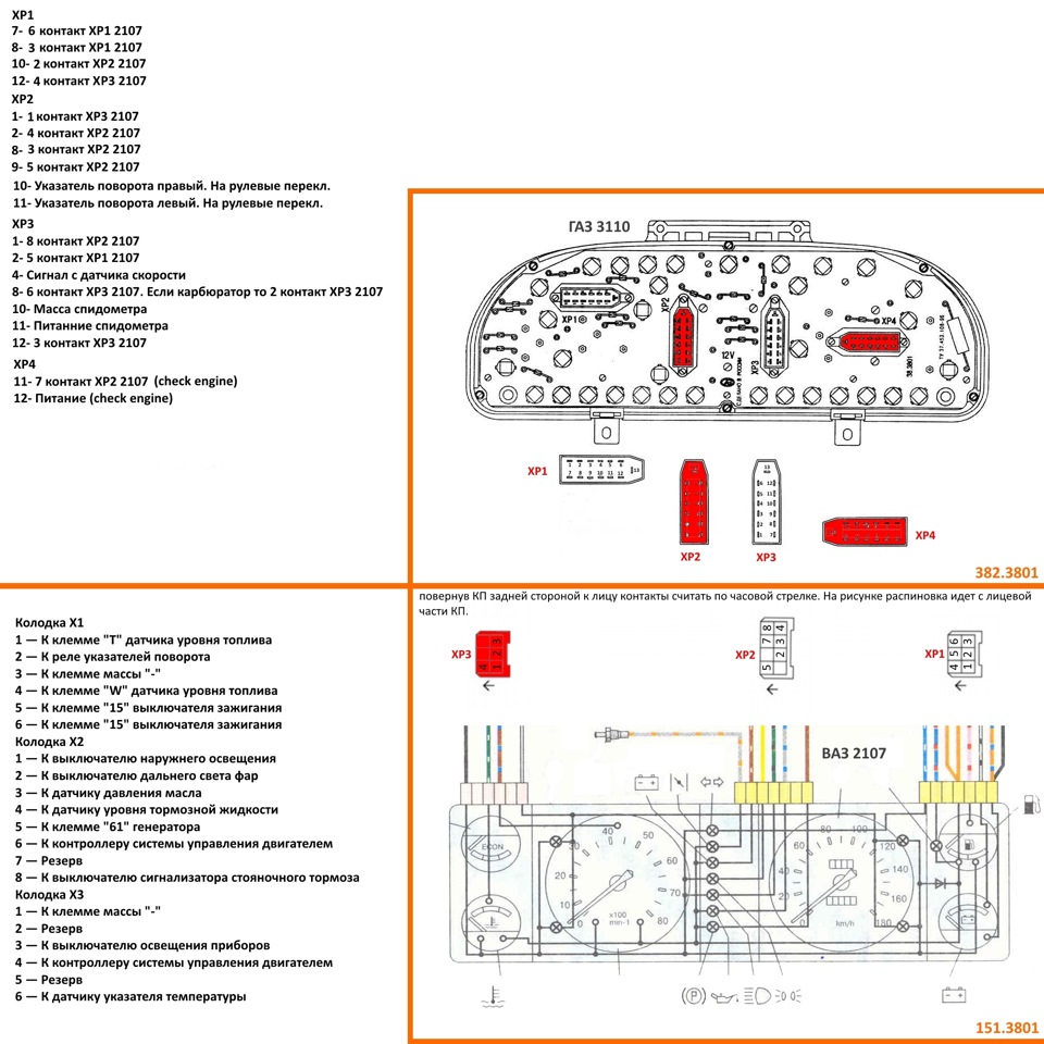 Схема подключения приборной панели газ 3110