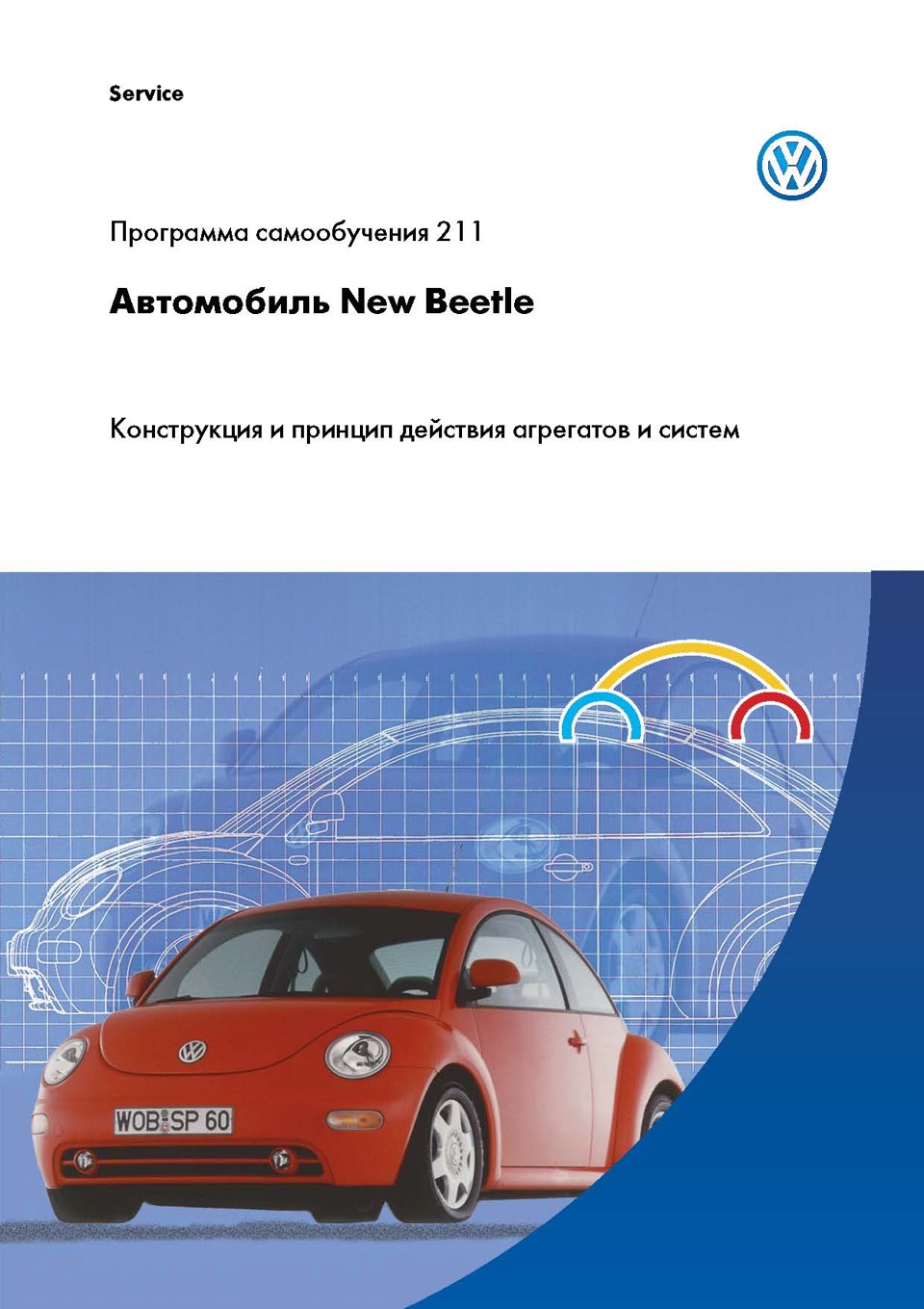 Фото в бортжурнале Volkswagen New Beetle