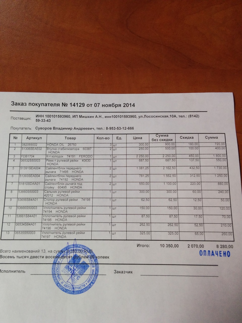 Потек верхний сальник рул. рейки — Honda Accord (7G), 2,4 л, 2007 года ...
