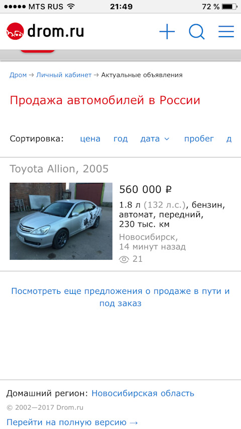 Дром новосибирская область автомобилей. Дром ру. Дром Новосибирск авто.