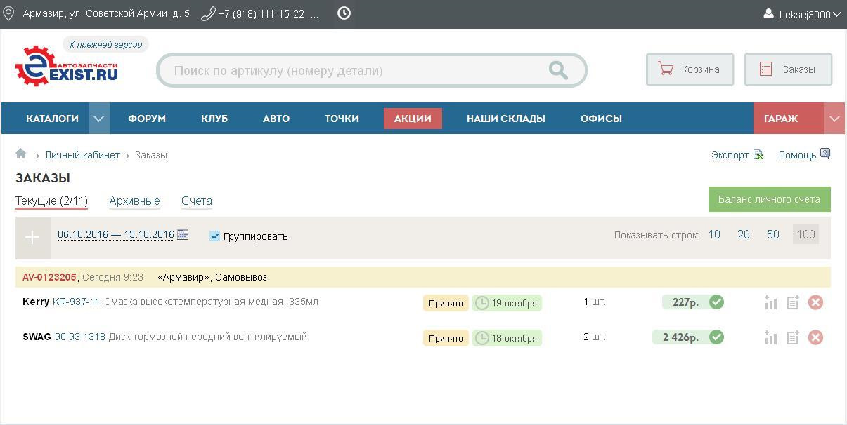 Найти по артикулу. Текущий заказ. Поиск по артикулу. Личный кабинет мой экспорт.