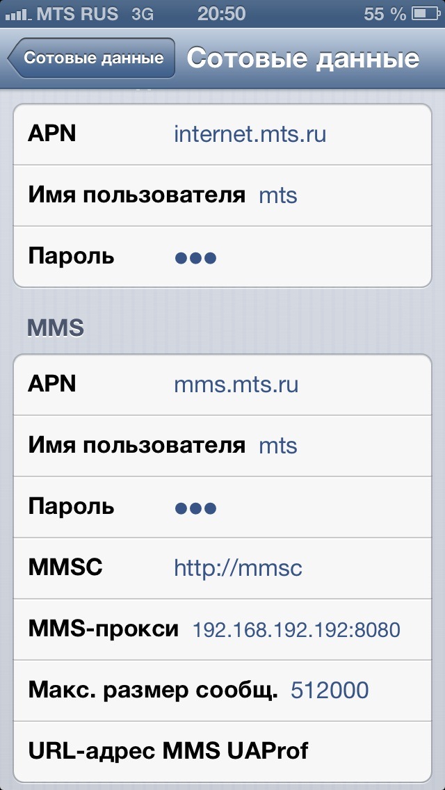 Как установить мтс на айфон. MTS Сотовые данные. Сотовые данные МТС для iphone. Сотовые данные в айфоне что это. Сотовые данные настройки.