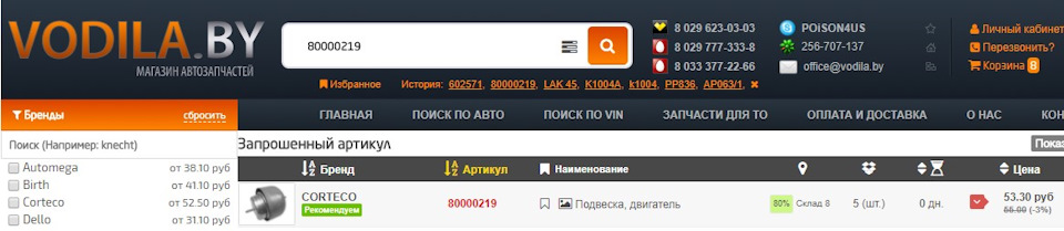 80000219 Опора двигателя CORTECO | Запчасти на DRIVE2