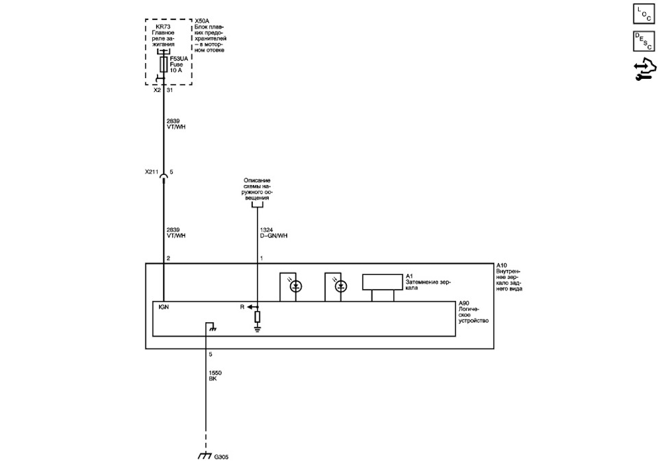 Распиновка разъема А10 зеркала с автозатемнением и электросхема — DRIVE2