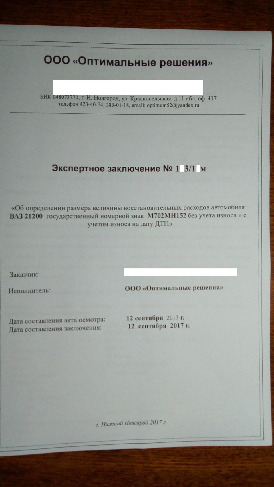 ДТП — ВАЗ 2120 НАДЕЖДА — экспертиза авто (ЧАСТЬ 8) — Lada 2120 Надежда, 1,8  л, 2001 года | ДТП | DRIVE2