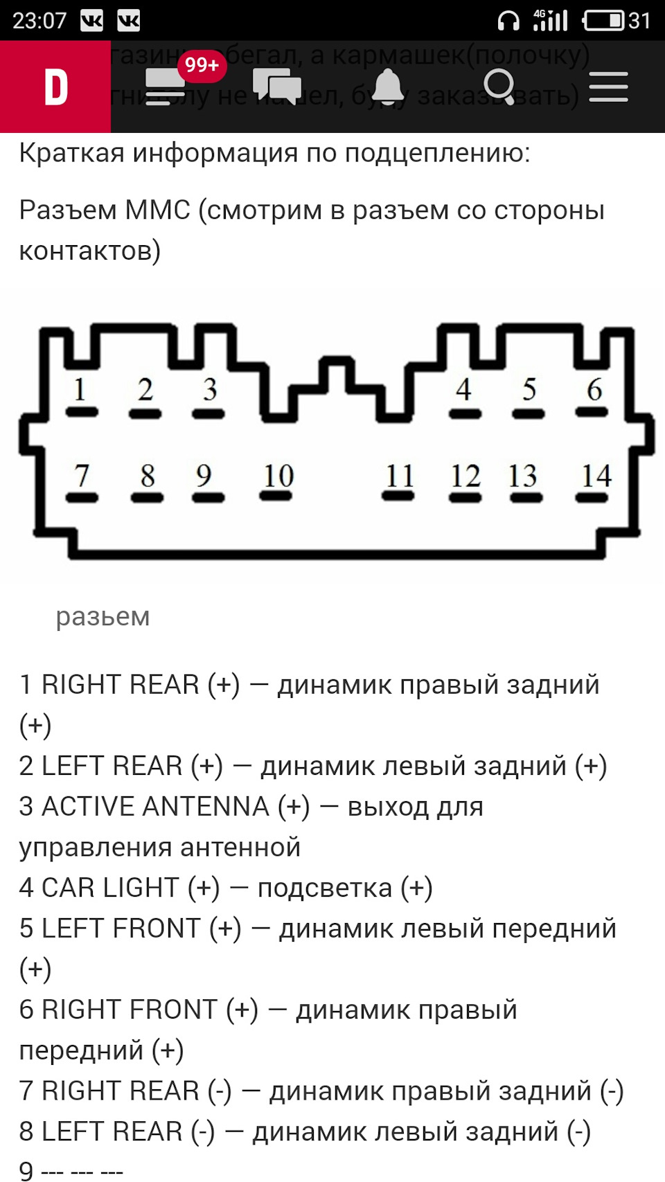 Купил магнитолу или как ее правильно подключить к штатной проводке —  Mitsubishi RVR (2G), 1,8 л, 1999 года | своими руками | DRIVE2