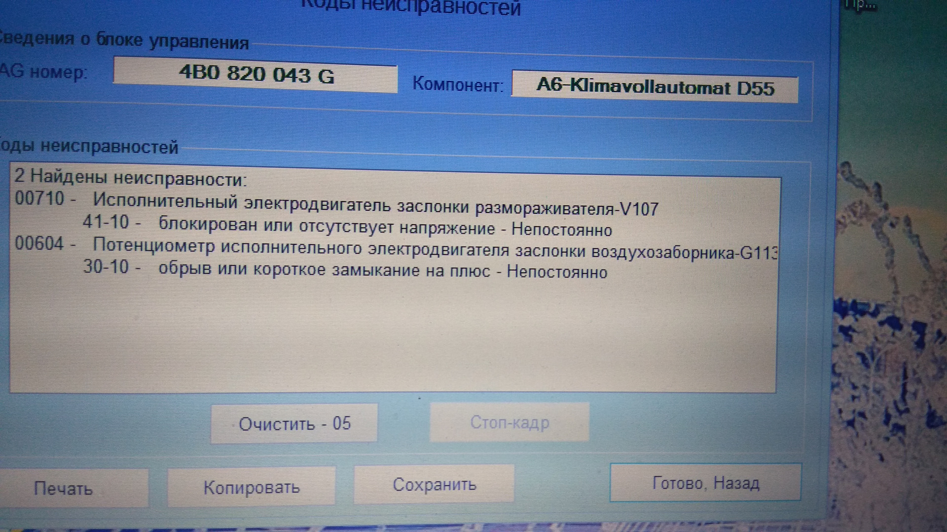 Напряжение питания на кл 30 напряжение слишком низкое ауди