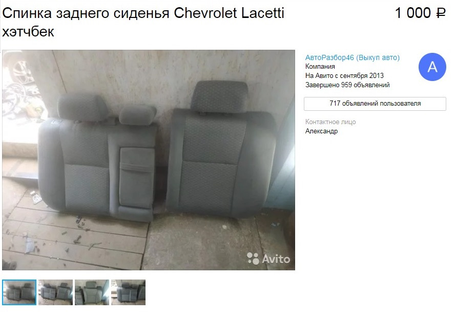 Шеви бу на авито. Chevrolet Lacetti задний диван с подлокотником. Задний подлокотник Лачетти. Задний диван Шевроле Лачетти. Задний подлокотник Лачетти седан.