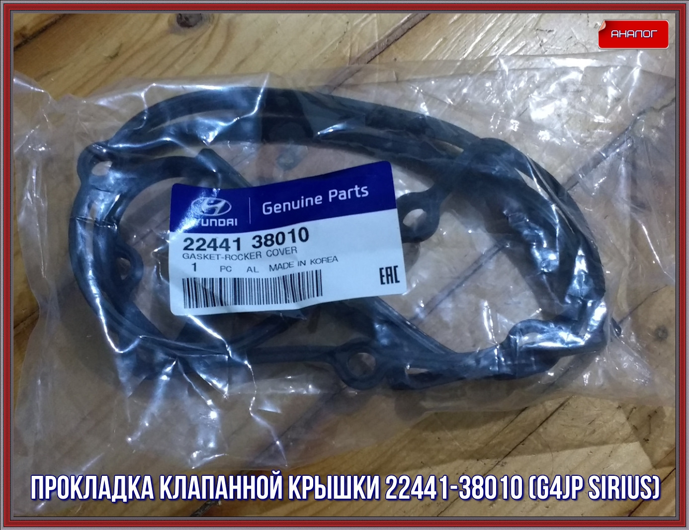 ПРОКЛАДКИ НА JAC S5 (турбо) — JAC S5, 2 л, 2015 года | запчасти | DRIVE2