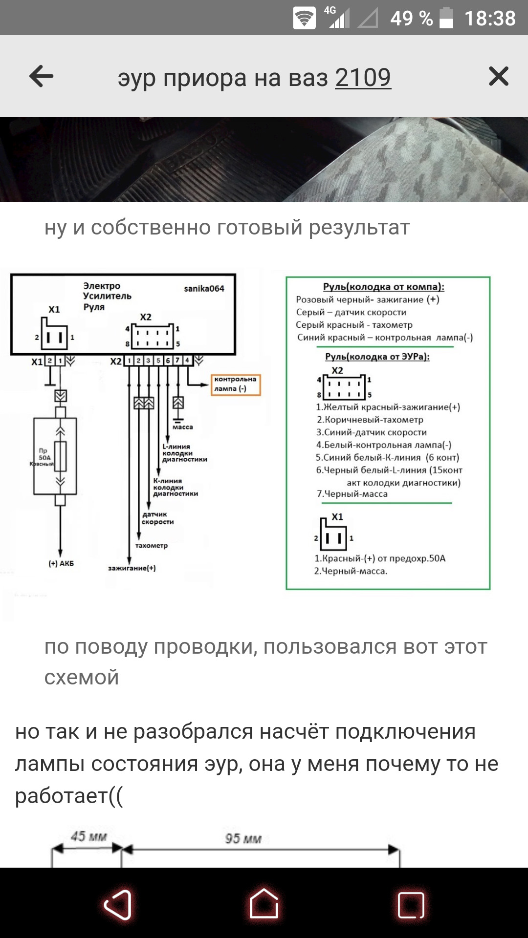 Схема блока управления эур приора