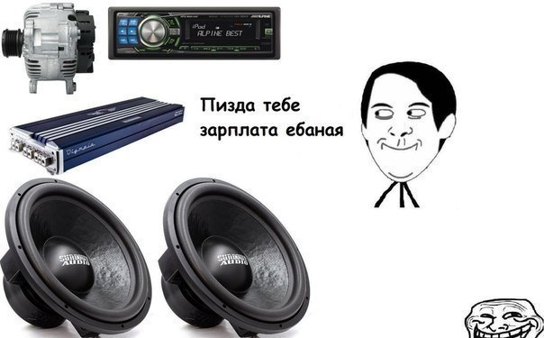 Прикольные картинки с автозвука