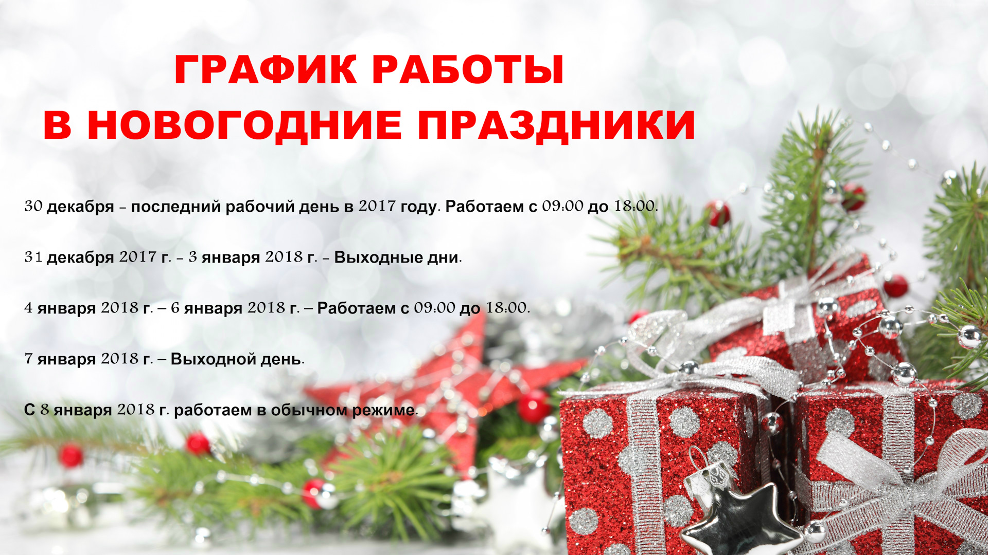 График работы в новогодние праздники. График работы в новогодние каникулы. График работы в нового. Режим работы в новогодние праздники.