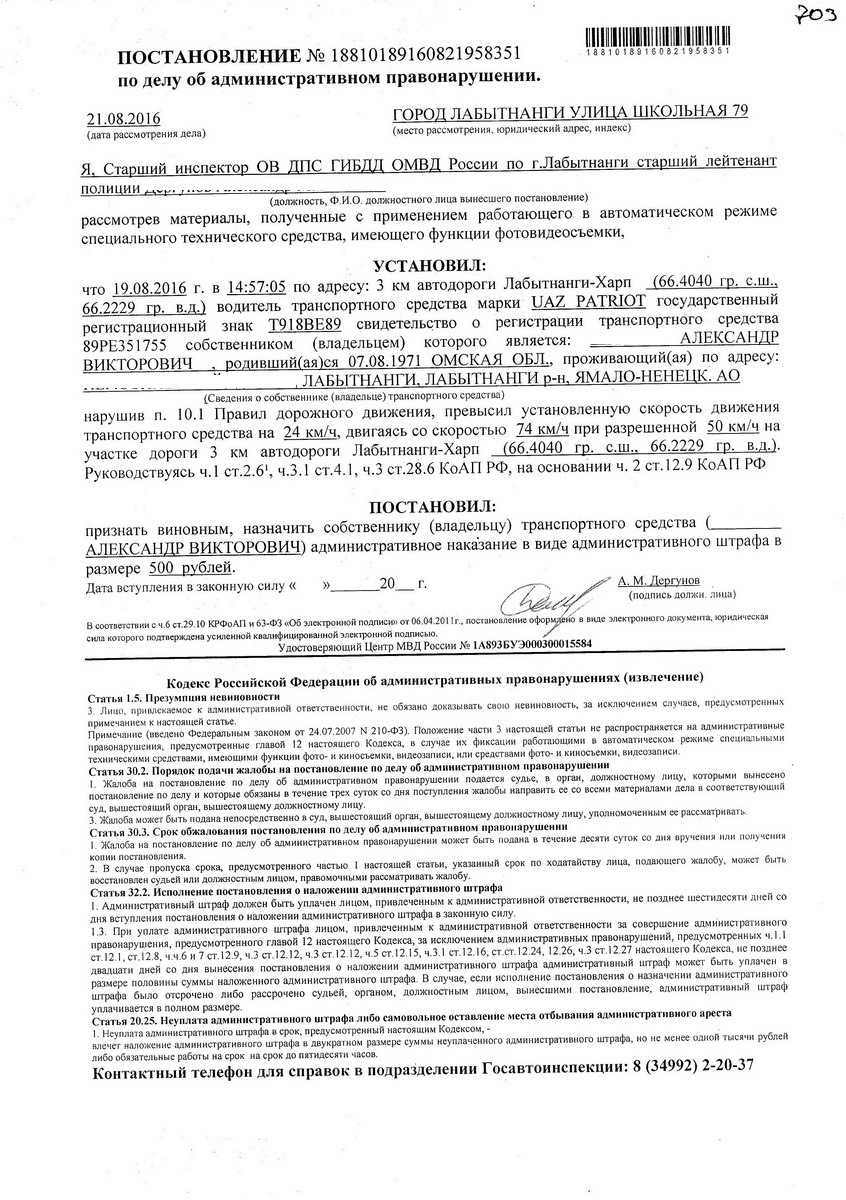 Блин, штраф пришел… с опозданием…))) — УАЗ Patriot, 2,7 л, 2007 года |  нарушение ПДД | DRIVE2