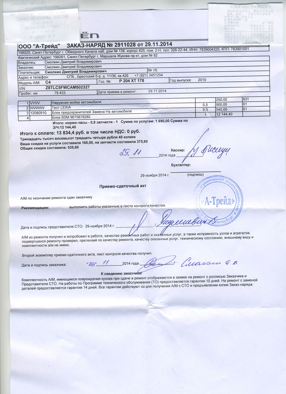 Запчасти на фото: 9675878280. Фото в бортжурнале Citroen C4 (1G)