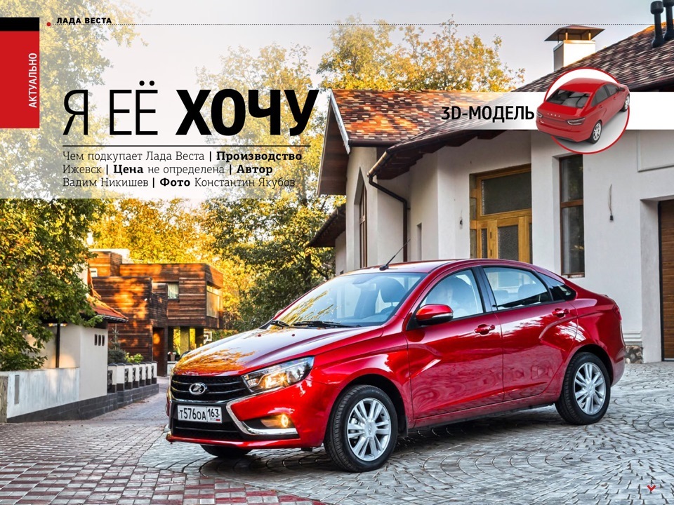 Тест-драйв Весты от журнала "За Рулем" — DRIVE2