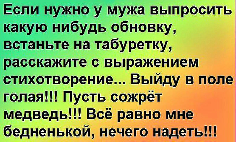 Мужа надо видео. Смешные стихи. Стих выйду в поле. Какой нибудь интересный стишок. Стих выйду в поле нечего надеть.