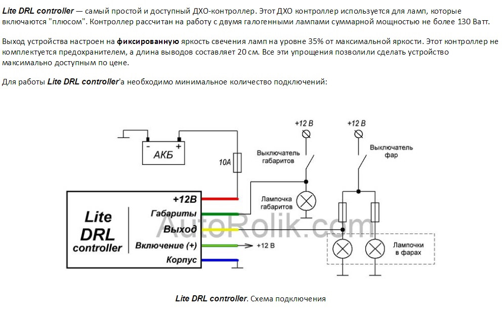 Подключение контроллера дхо. Lite DRL Controller схема подключения. Контроллер для светодиодных ДХО / DRL схема подключения. DRL Controller ходовых огней схема подключения. Схема подключения китайского контроллера на ходовые огни..