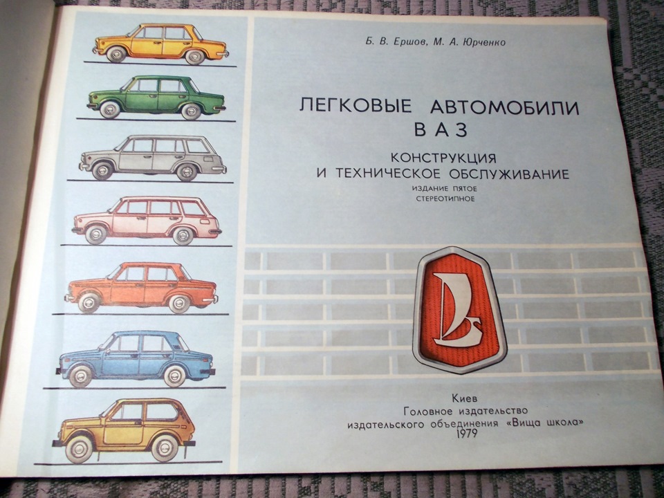 Автомобили жигули устройство и ремонт
