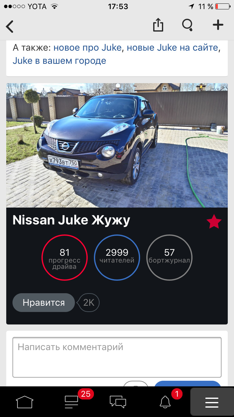 3000 🎁 + номер авто — Nissan Juke (1G), 1,6 л, 2013 года | рейтинг и  продвижение | DRIVE2