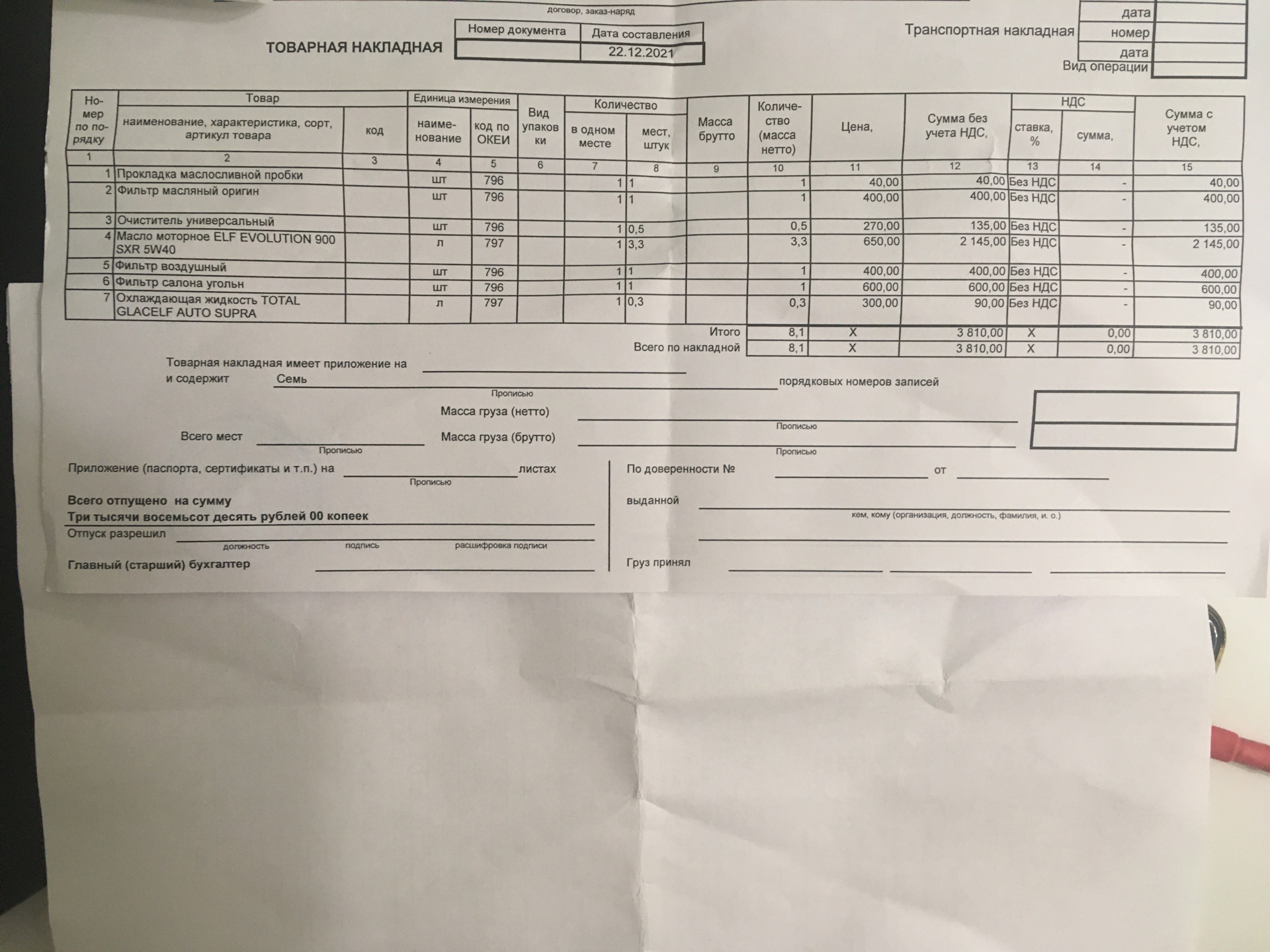 ТО-3 — Renault Logan (2G), 1,6 л, 2019 года | плановое ТО | DRIVE2