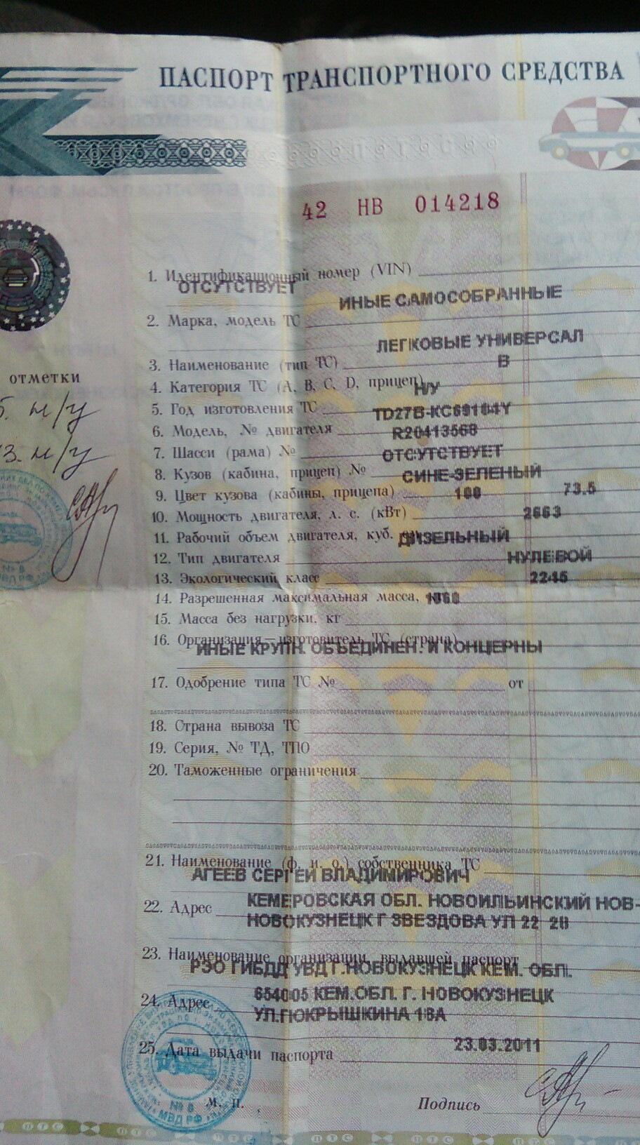 птс центральная акцизная таможня. вин зил 131 птс. птс форд фокус 2. фольксваген транспортер птс. ваз 1206 птс.