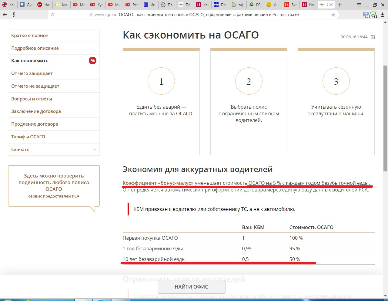 Вопросы при оформлении осаго