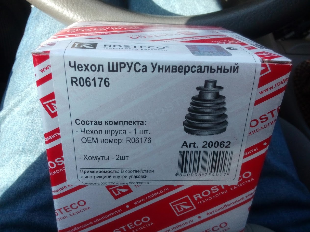 Артикул пыльника шруса. Пыльник наружнего шруса универсальный ROSTECO 20062. Пыльник шруса универсальный 20062. Пыльник шруса FEBI 01116. Пыльник универсальный универсальный шруса Тойота.