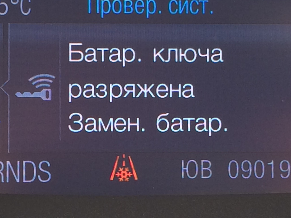 Села батарейка в пульте первый раз с 2013 г. — DRIVE2