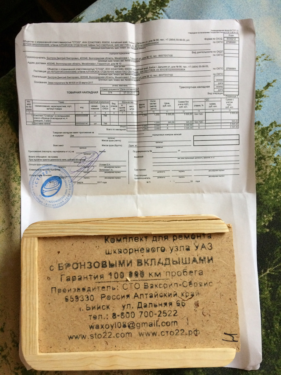 Шкворня! Ваксойл продажа! — УАЗ Patriot, 2,7 л, 2014 года | аксессуары ...