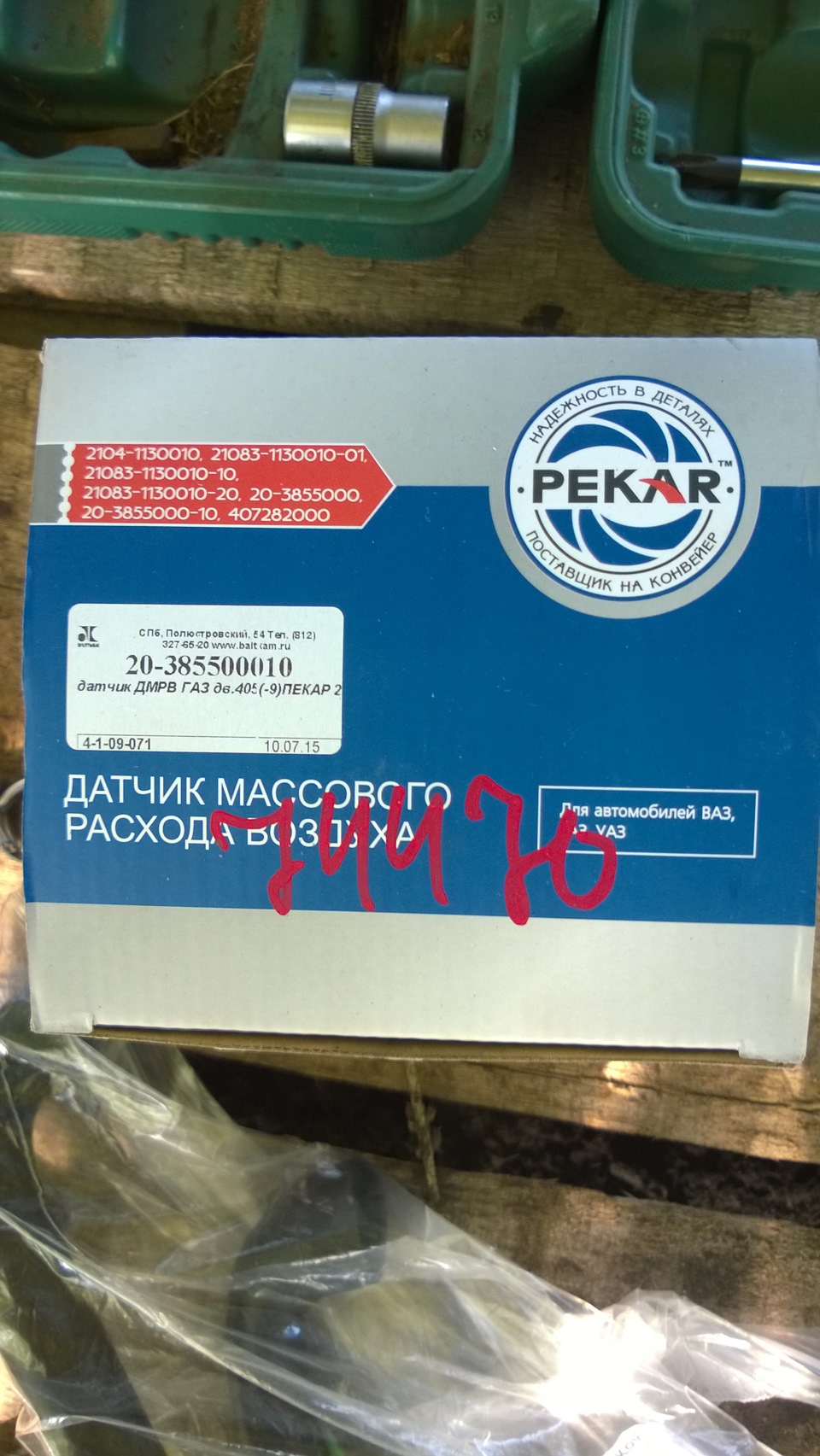 407282000 ДМРВ 406дв. ПЕКАР стар образца ИВКШ PEKAR | Запчасти на DRIVE2