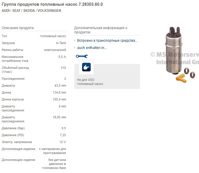 Производительность бензонасоса газель