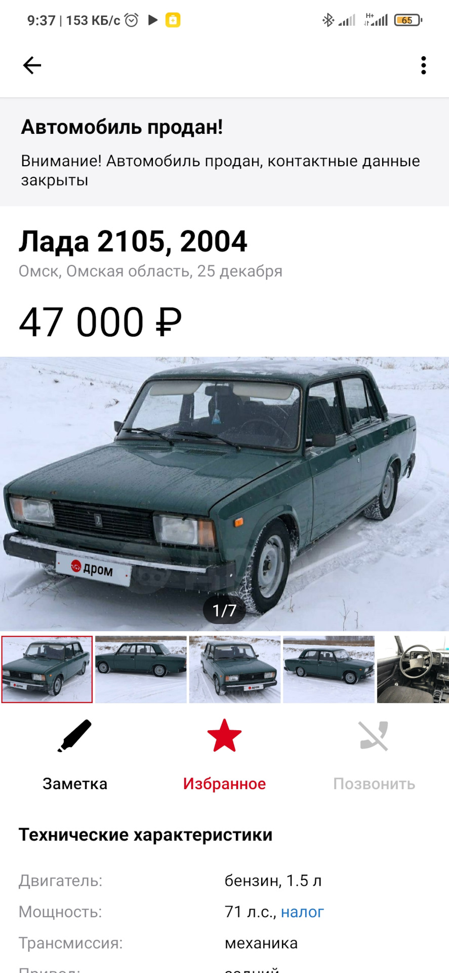 Невероятное приключение или как я купила жигу) — Lada 21053, 1,5 л, 2004  года | покупка машины | DRIVE2