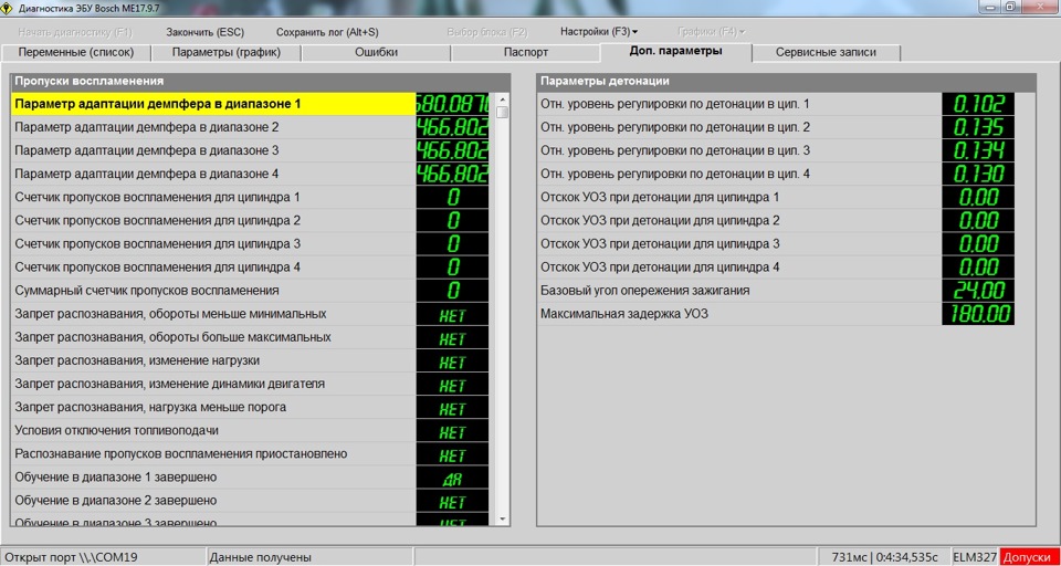 Пропуски зажигания elm327. Гранта параметр адаптации демпфера в диапазоне 1. Параметр адаптации демпфера в диапазоне.