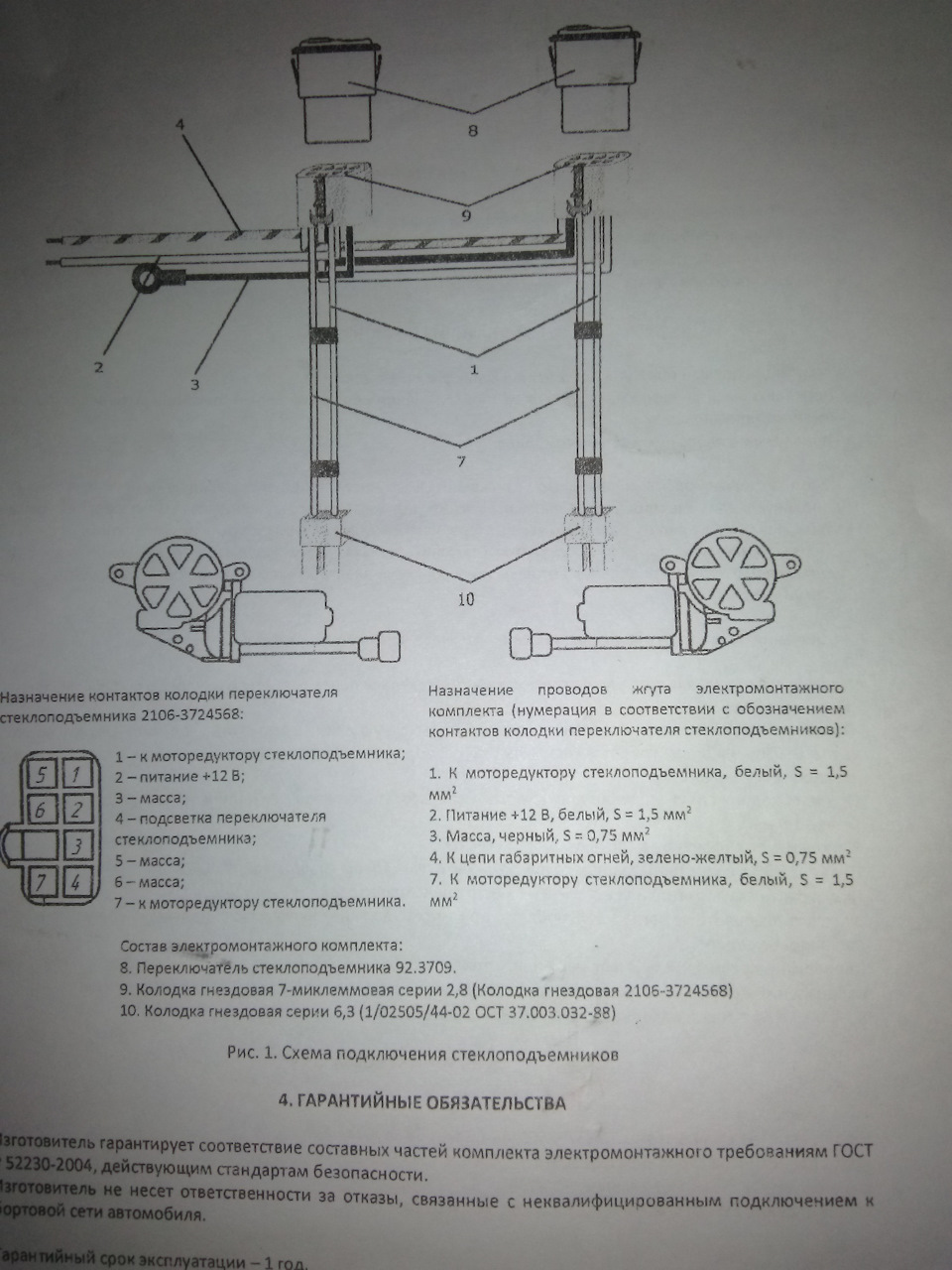 схема подключения стеклоподъемников ваз