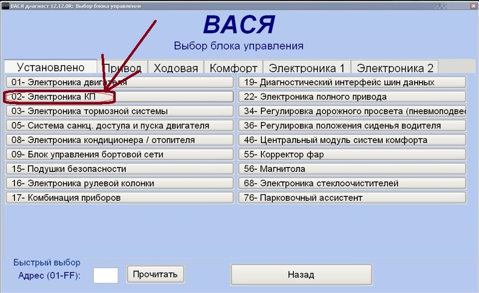 Программа вася диагност. Вася диагност блок комфорта. Адаптация АКПП Туарег 3.2 Васей. Как через Васю настроить багажник. Открыть двери Touareg через Вася диагност.