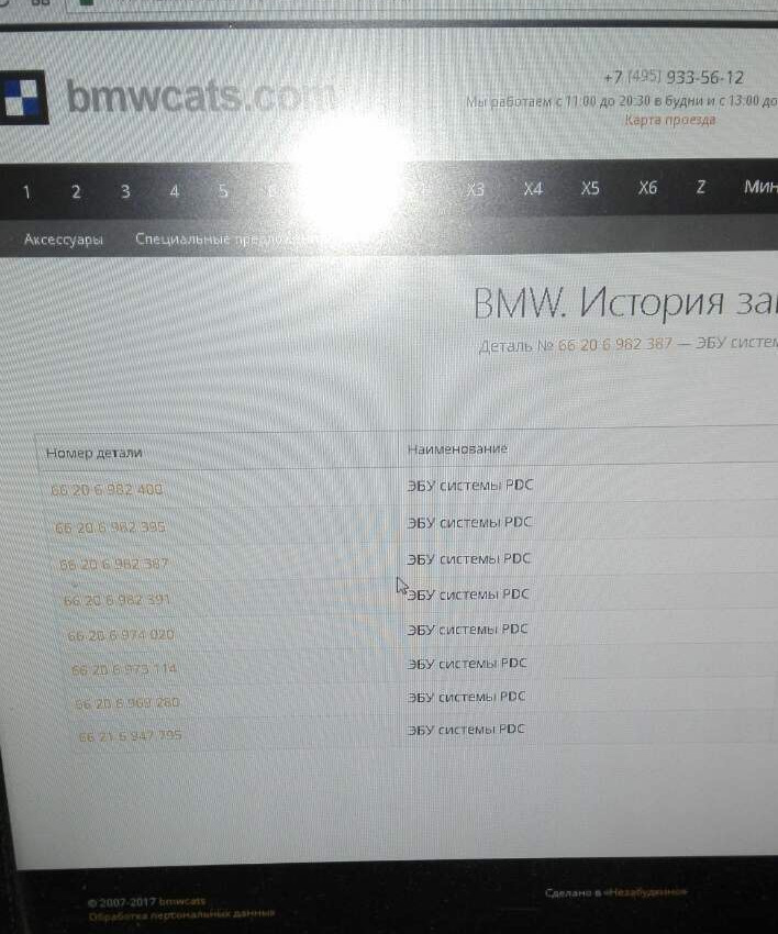 замена блока парктроника — BMW 1 series (E81/E87), 2 л, 2006 года ...
