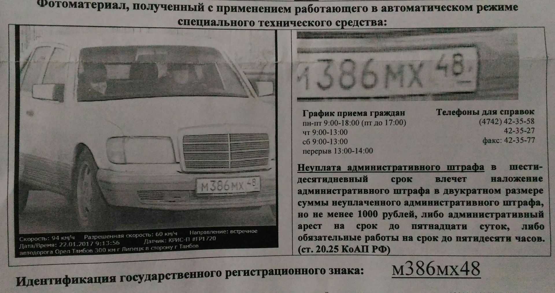 Первый штраф за 3 года владения — Mercedes-Benz S-Class (W126), 5 л, 1984  года | нарушение ПДД | DRIVE2