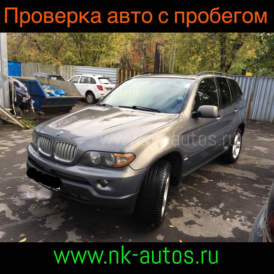 Проверка Bmw X5 (E53) перед покупкой #nk-autos — DRIVE2