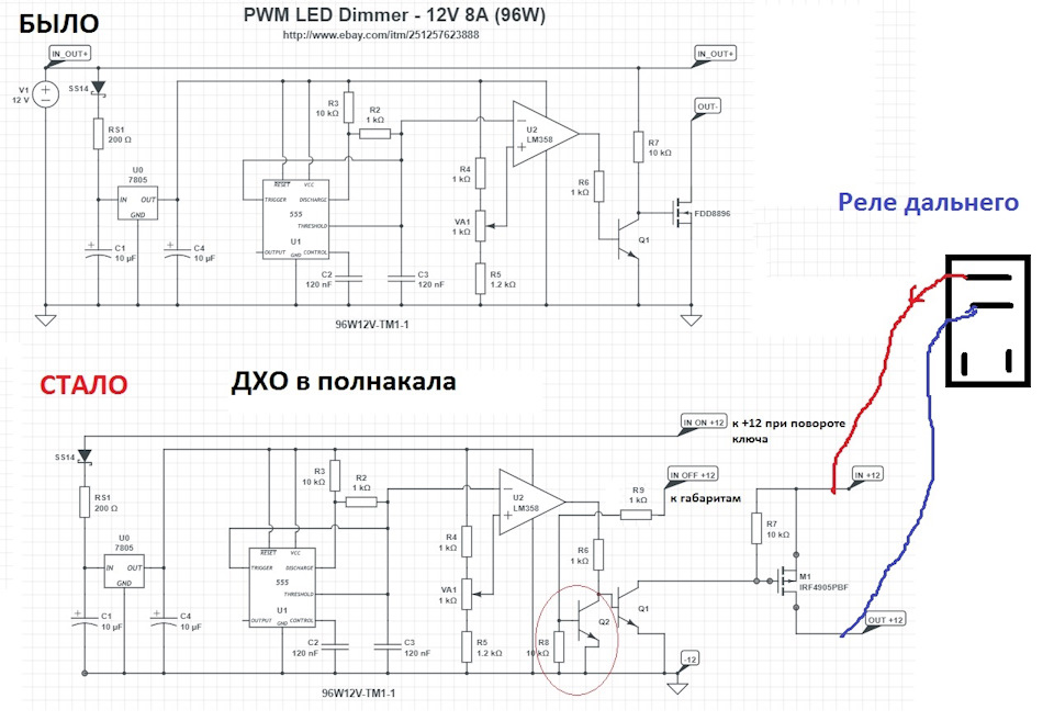 Дальний свет в полнакала вместо дхо схема на реле своими руками