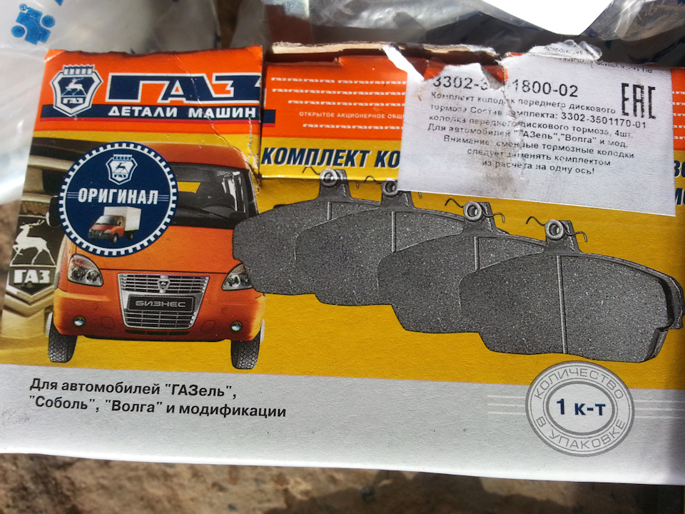 3302350117001 Колодки тормозные дисковые передние ГАЗ Волга, ГАЗель GAZ ...