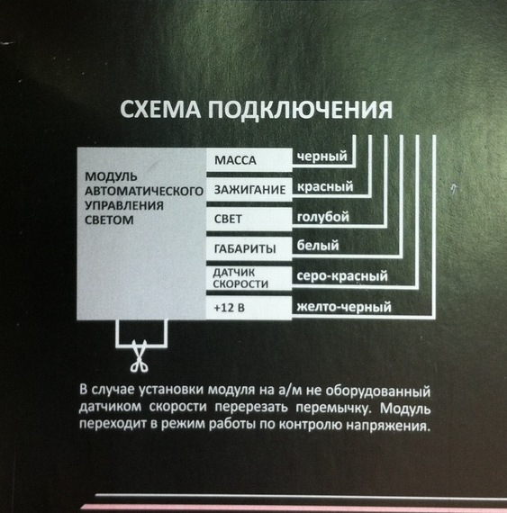 Масса черный провод. Модуль автоматического управления светом мас-2. Маус-2 модуль автоматического управления светом.
