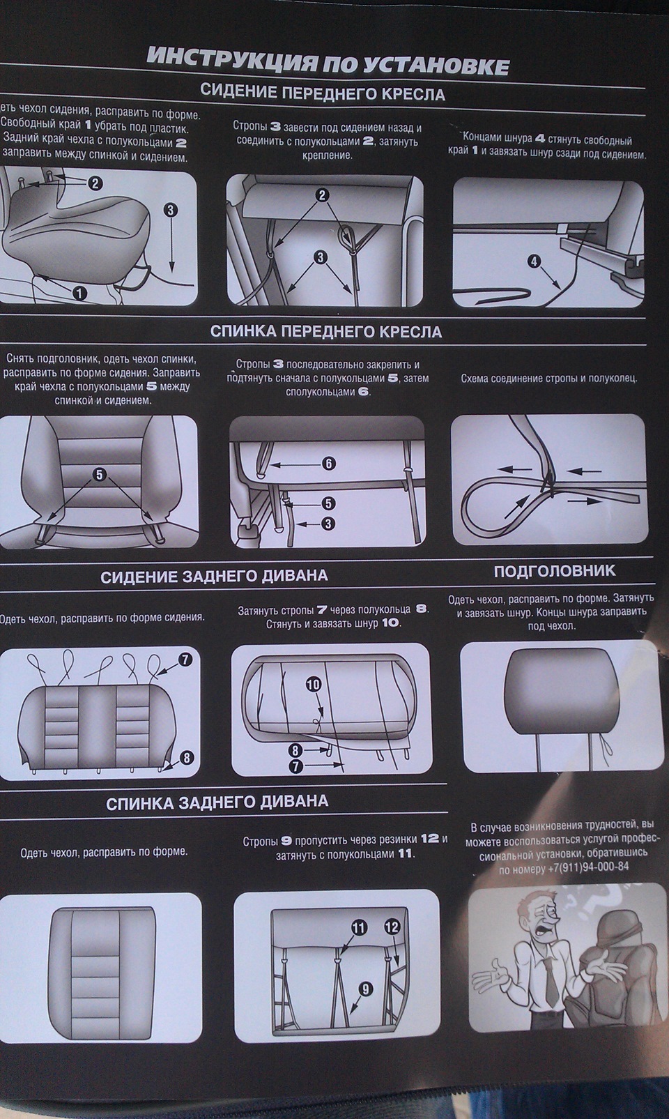 Универсал инструкция. Инструкция по установке авточехлов. Схема шнуровки чехла заднего сиденья.