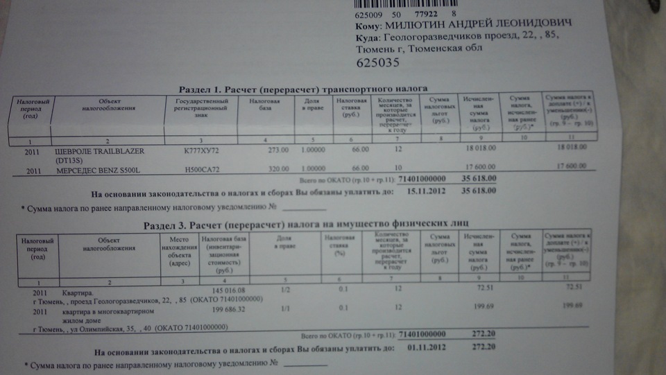 Перерасчет транспортного налога