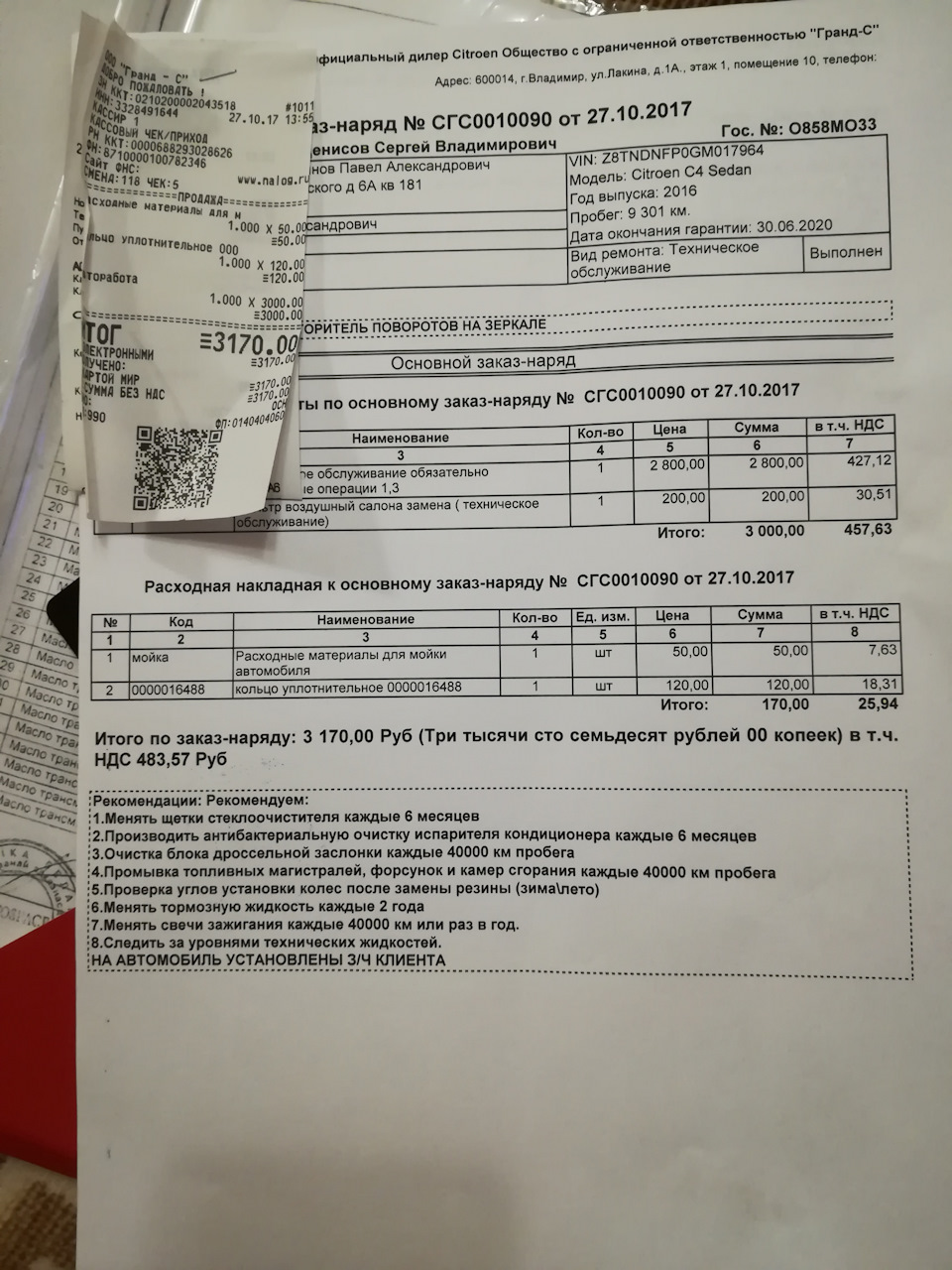 Плановое тех. обслуживание — Citroen C4 L, 1,6 л, 2016 года | плановое ...